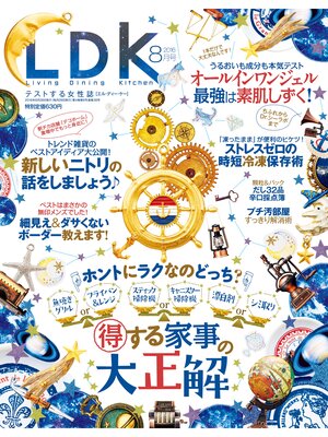 cover image of LDK (エル・ディー・ケー): 2016年8月号